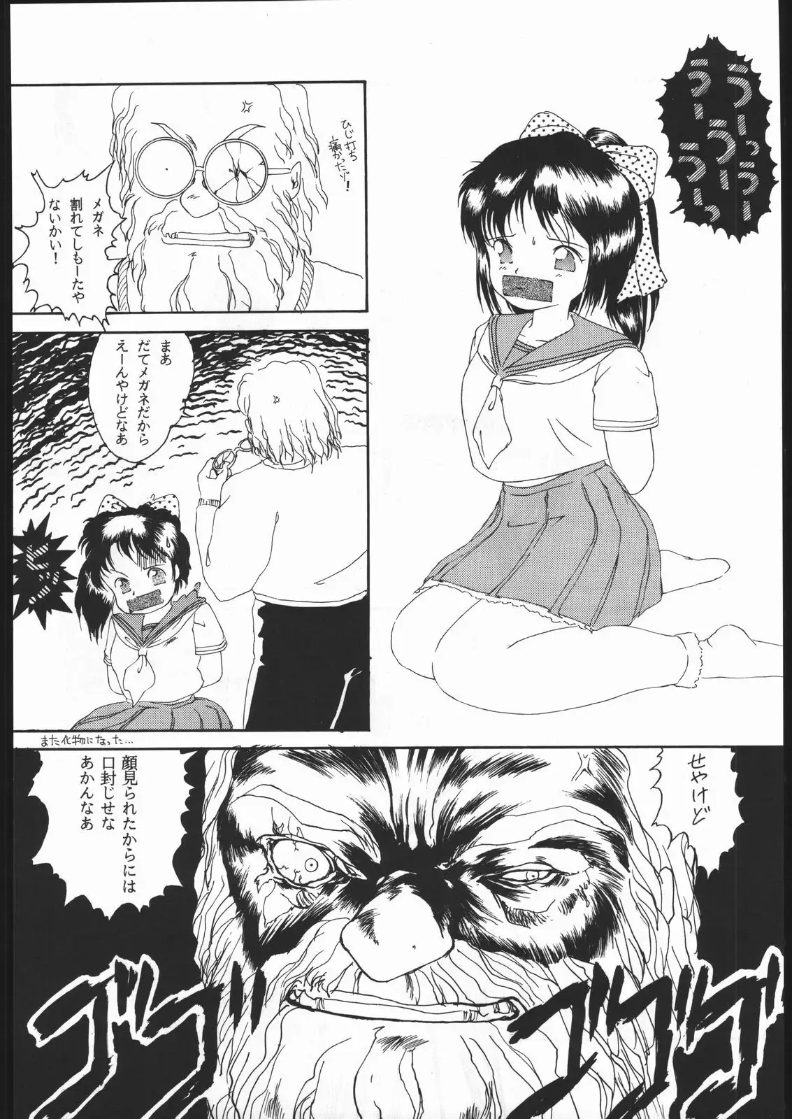Gekkou Kitan Wakakusa no Shou