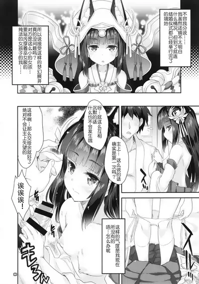 Koko Senkan Nagato ga Yomeiri suru Toki | 狐娘战舰长门小姐出嫁时