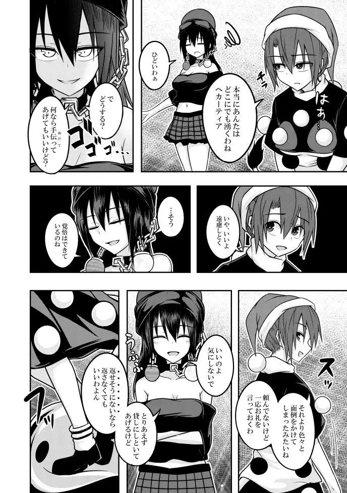 Yume no Torikago -REVERSE-