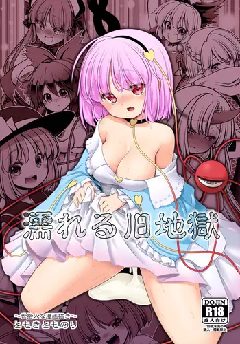 Kyuujigoku no Ochiyobune