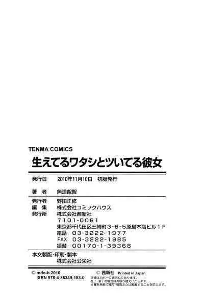 Haeteru Watashi To Tsuiteru Kanojo