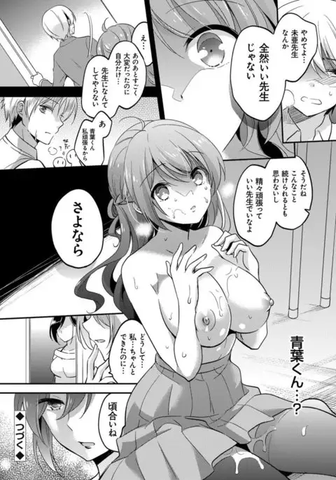 Mesuochi Lesson