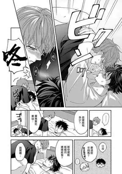 Sex Sales Driver Ch. 1-5
