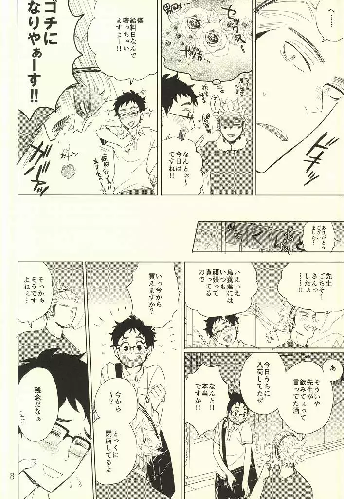 Coach no gokai to sensei no himitsu