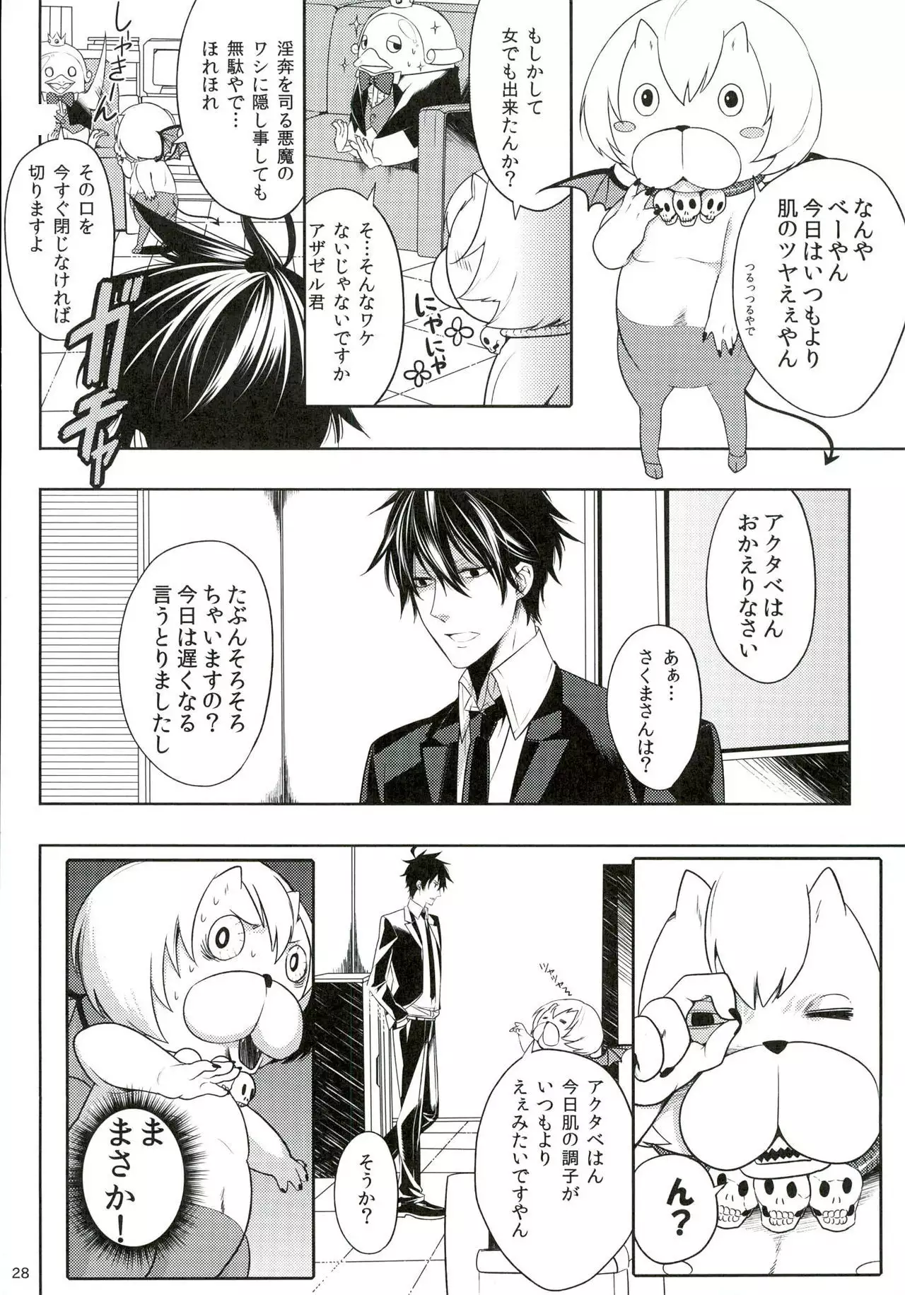 Oshioki desu yo, Beelzebub-san!