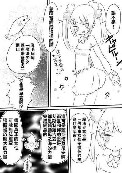 Mahou Shoujo Estrogia & Mahou Shoujo Gestagenia