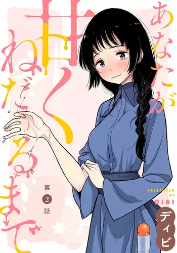 あの夏のかげろう1巻