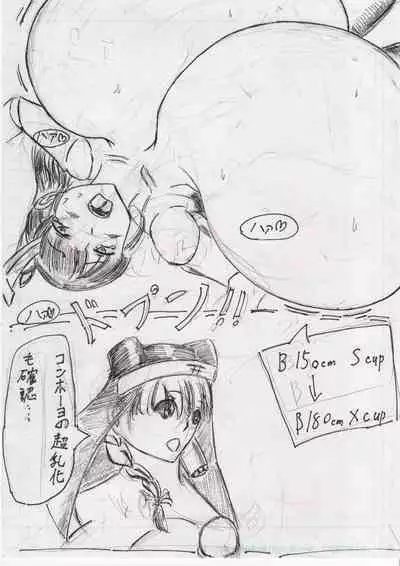 BEC Bounyuu no Kuni Kyuunyuu Oni Tanjou