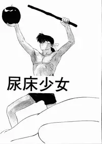 [Ditama Bow] Sei Naru Gyouzui [Chinese]