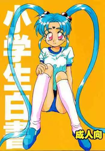 Shougakusei Hakusho