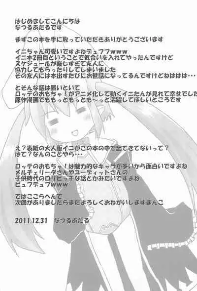 (C81) [dropD (Natsuru Ataru)] Usagi wa Itsumo Hatsujouki (Lotte no Omocha!)