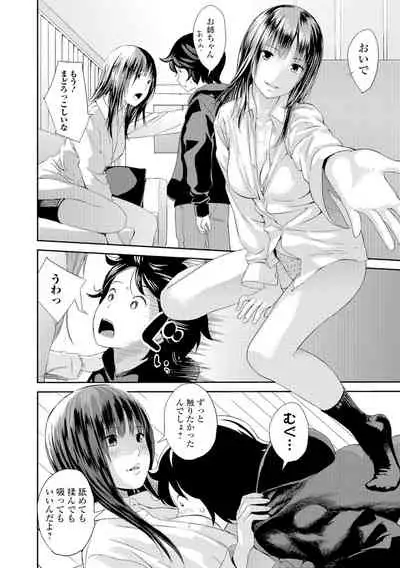 [Yoshida Tobio] Onee-chan no Naka [Digital]