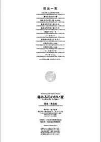 Doku Aru Hana no Amai Mitsu | 毒淫花的甘甜蜜