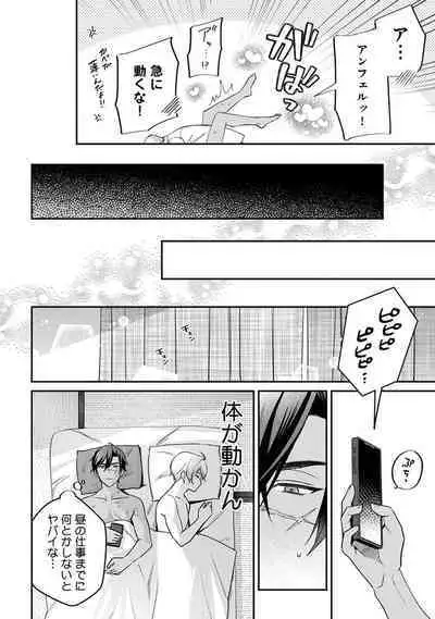 Yuusha no Ai ga Omo Sugiru