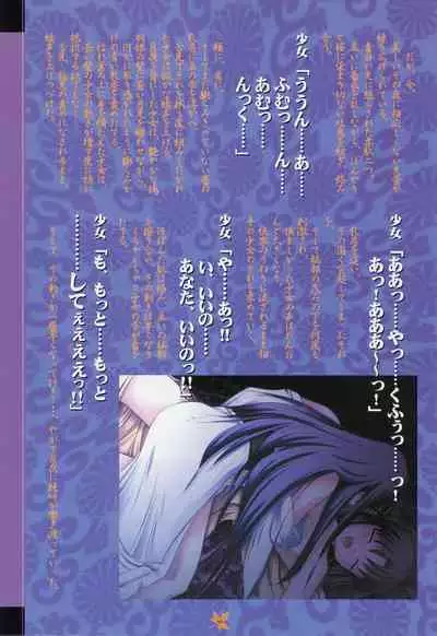 Tsukikagerou Rengashuu