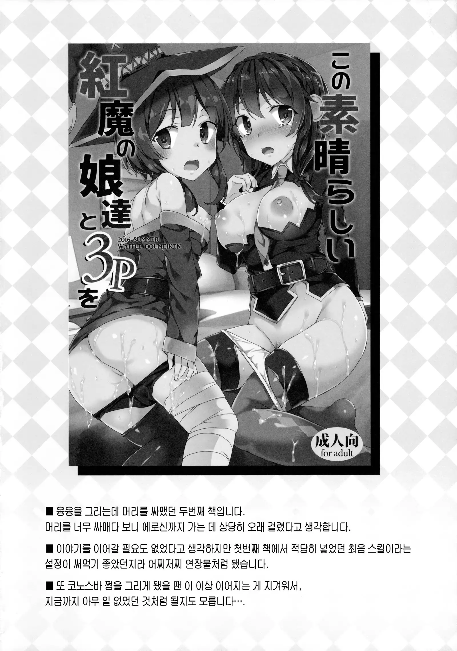 Waffle Doumeiken KonoSuba Soushuuhen