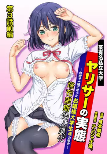 Yarisa no Jittai Ch. 5 Kouhen