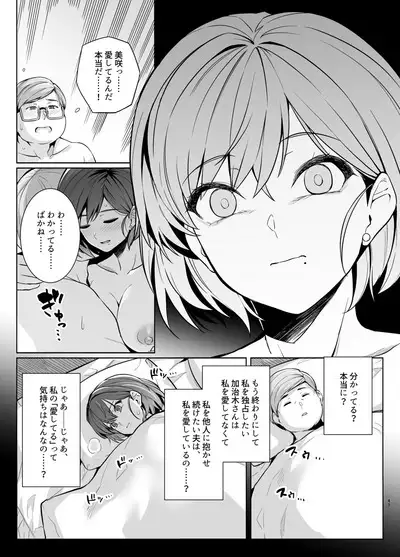 Tsuma ga Tanin no Mesu ni naru made Ura