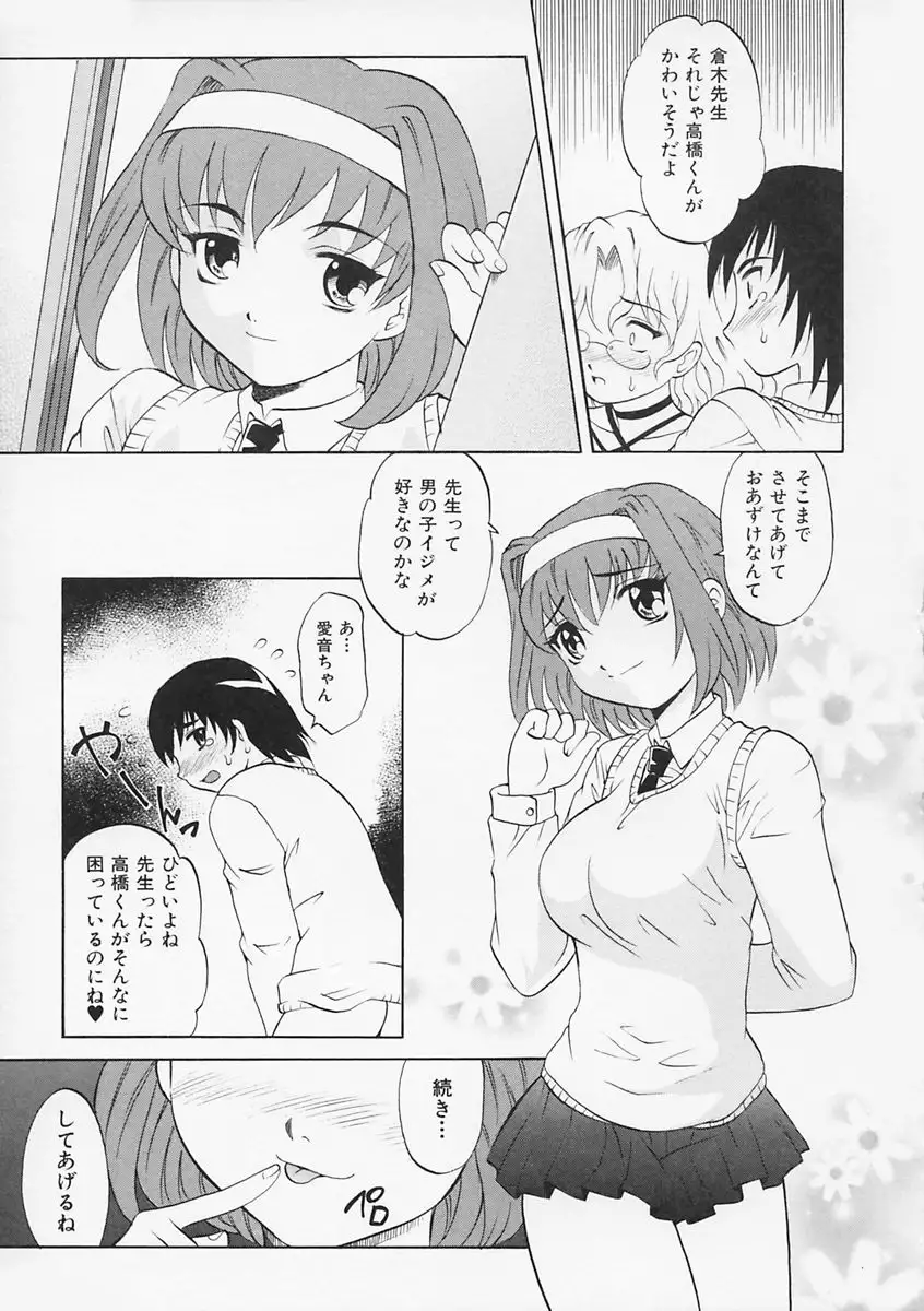 Sensei ga Warui!! - Hey teacher, it is your fault!!