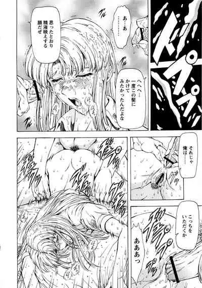 [Mukai Masayoshi] Ginryuu no Reimei Vol.2