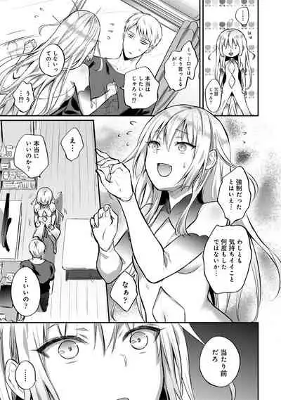 [Koori] Zesshokukei Danshi, Seiyoku o Shiru Ch. 1-32