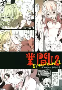 [GALVAS (Kamiyoshi)] gyou-kan! 2 (LKproject) [Digital]