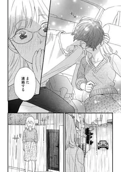 【ラブコフレ】教えてください、藤縞さん！ 第2-19話