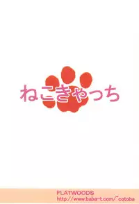 (C54) [Flatwoods (COTOBA)] Neko Catch