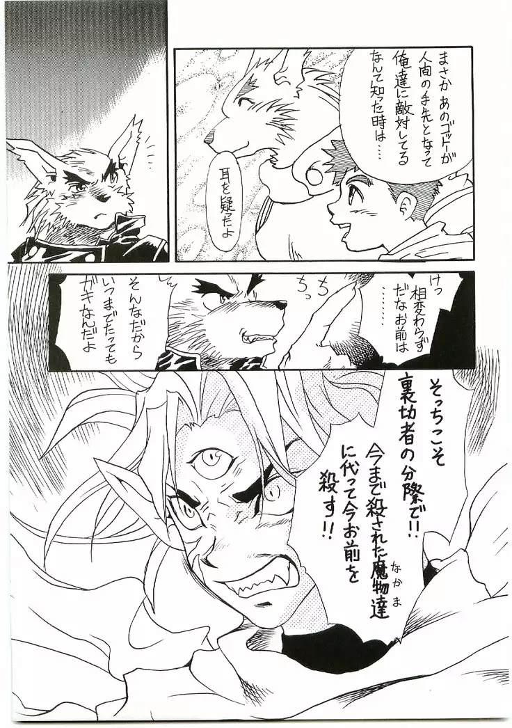 BEAST BLADE 2