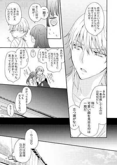 Utsutsu no Yume Koi Utsutsu