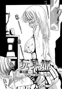 [Tonkou] Inen Gangu Hime Naburi Chapter 3 (ENG) =LWB=