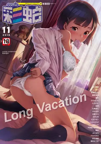 COMIC Saija 2015-11 Vol. 3 [Digital]