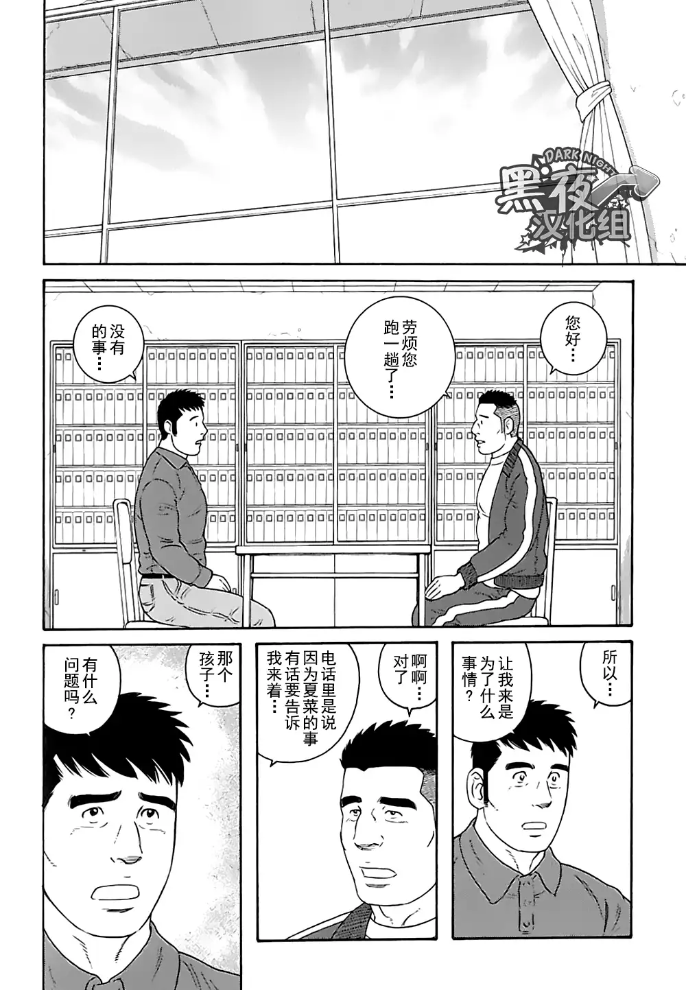 Otouto No Otto | 弟之夫