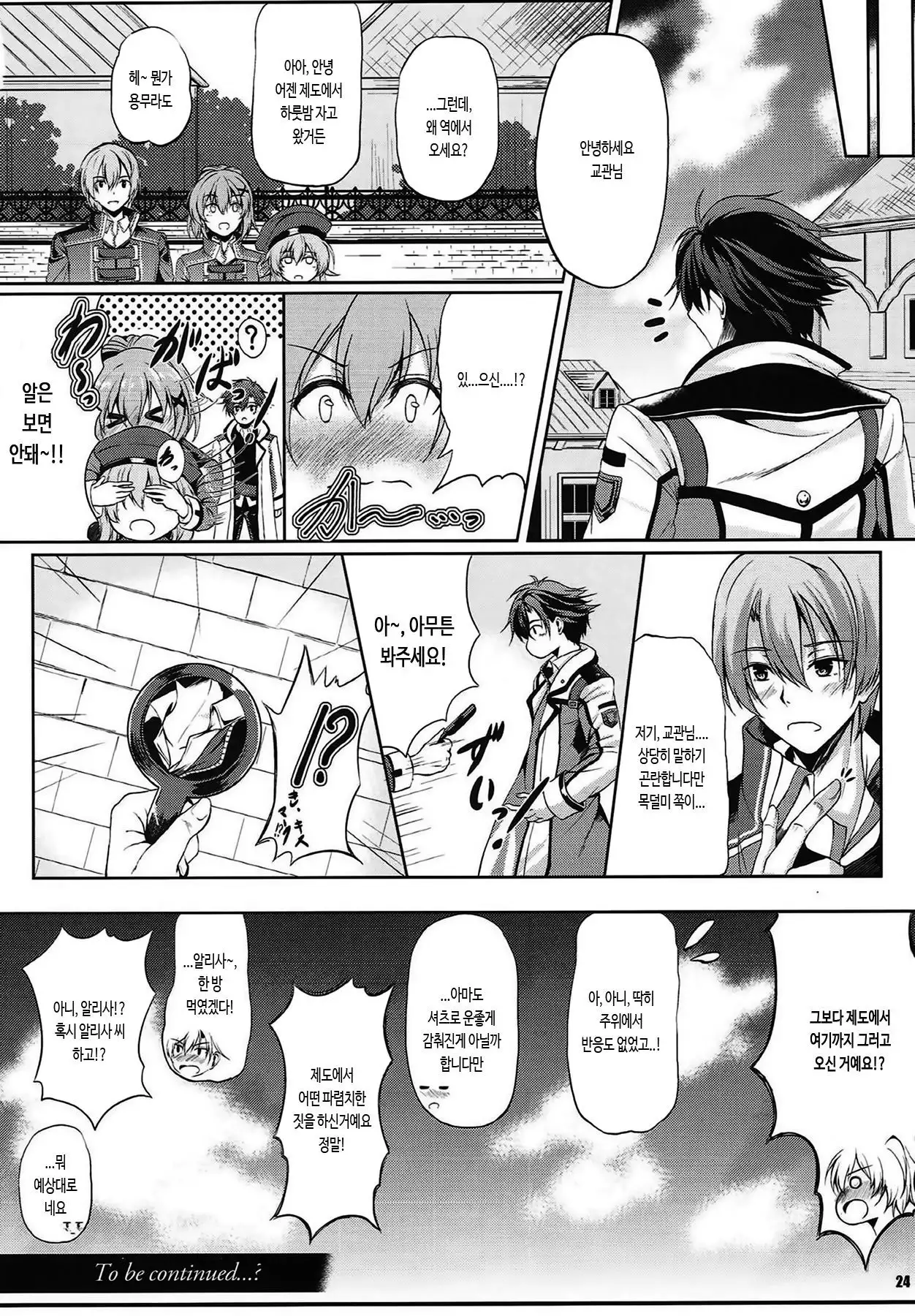 Rean Kyoukan no Tokubetsu Kagai Jugyou