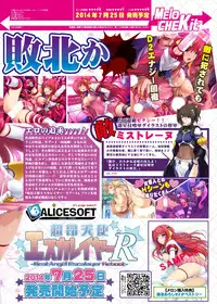 月刊めろメロ 2014年7月号