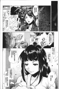 [SHUKO] Triangle Acme [Chinese]