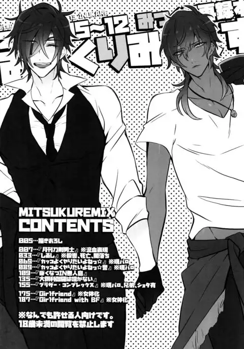 Mitsukuremix