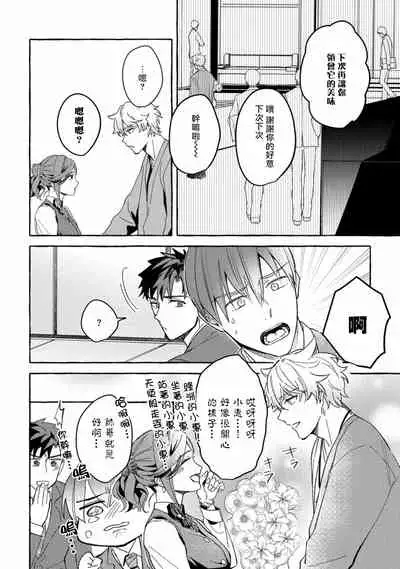 Shirouto nanoni Hameraremashita | 本是个外行，却被人欺负了 Ch. 1-4