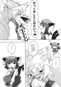 (Reitaisai 5) [Cat Expert (Nekousa)] Touhou Shikigami Ijiri (Touhou Project)