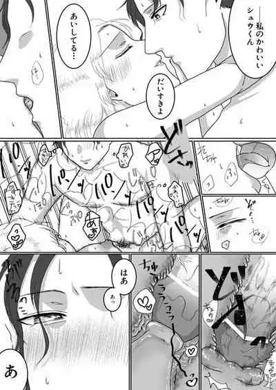 Ore no Kanojo ga Ore no Mama!?