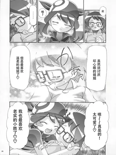 Haruka to Masato