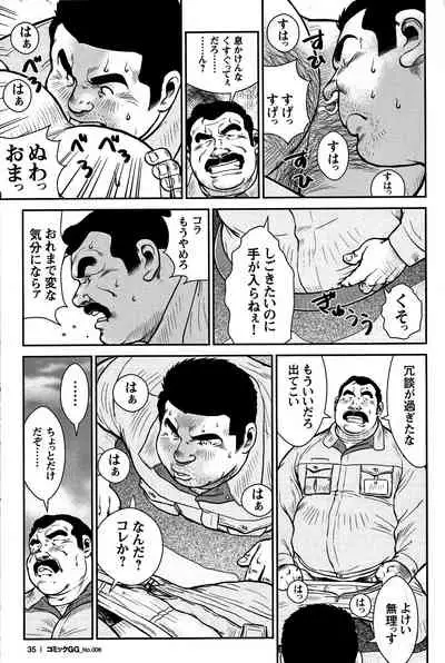 Comic G-men Gaho No. 06 Nikutai Roudousha