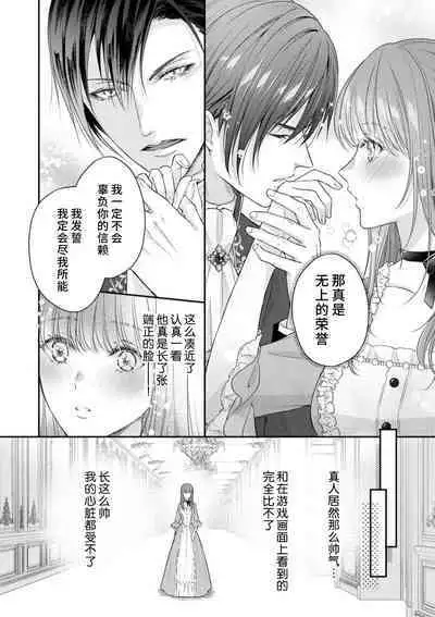 Akuyaku ouji no ichizuna shuchaku, hatenai dekiai. | 恶役王子一往情深、无尽无止的溺爱。龙套大小姐频频被顶级爱抚送上高潮！ 1-3