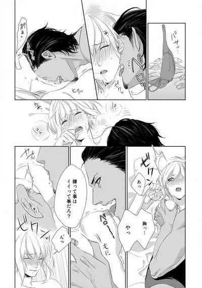 Kamidanomi Konkatsu 1-12