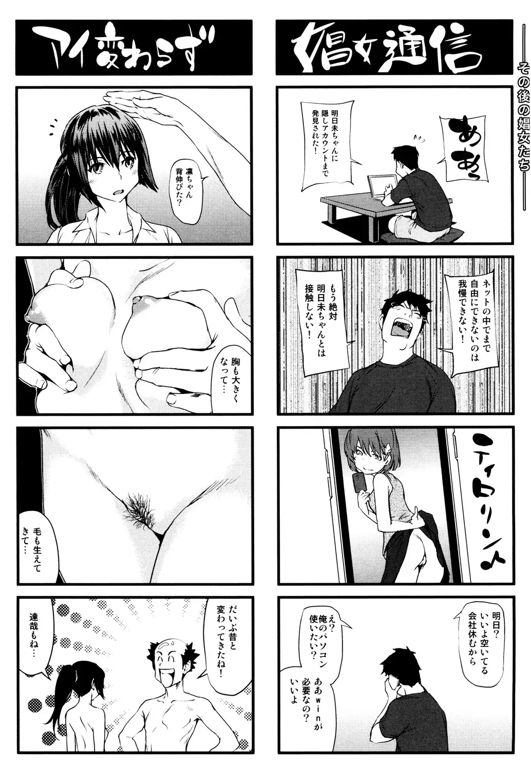 Shoujo kara Shoujo e...