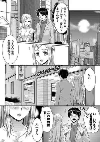 めたもる★コーディネート2 姉の友人編・女体化編