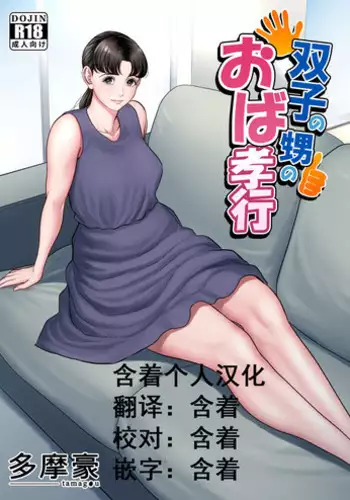 Patchujiru