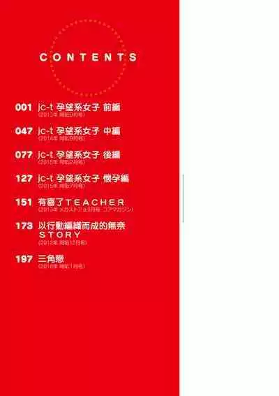 [Yumeno Tanuki] jc-t Haramitai-kei Joshi [Chinese] [Decensored] [Digital]