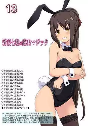 Chiru Roshutsu 4 | Chiru Exposure 4