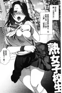 [Ohsaka Minami] Namaiki Keiyaku [Chinese]